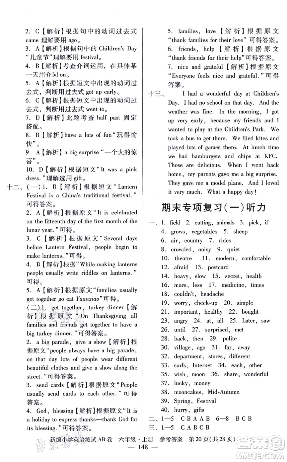 華南理工大學(xué)出版社2021小學(xué)英語(yǔ)測(cè)試AB卷六年級(jí)上冊(cè)RJ人教版廣州專版答案