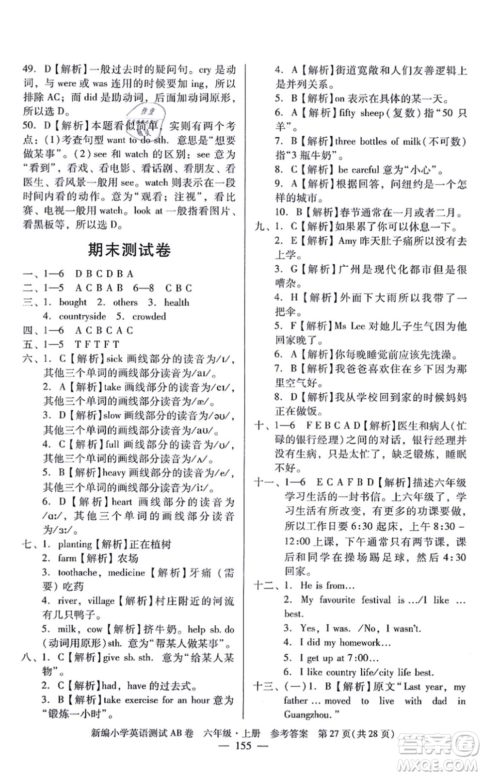 華南理工大學(xué)出版社2021小學(xué)英語(yǔ)測(cè)試AB卷六年級(jí)上冊(cè)RJ人教版廣州專版答案