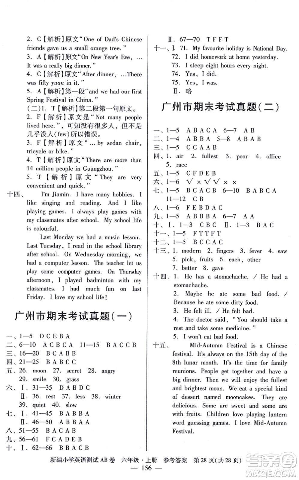 華南理工大學(xué)出版社2021小學(xué)英語(yǔ)測(cè)試AB卷六年級(jí)上冊(cè)RJ人教版廣州專版答案