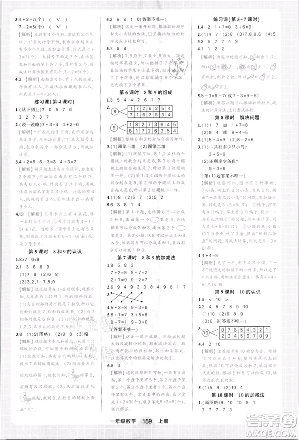 西安出版社2021狀元成才路狀元作業(yè)本一年級數(shù)學(xué)上冊人教版參考答案