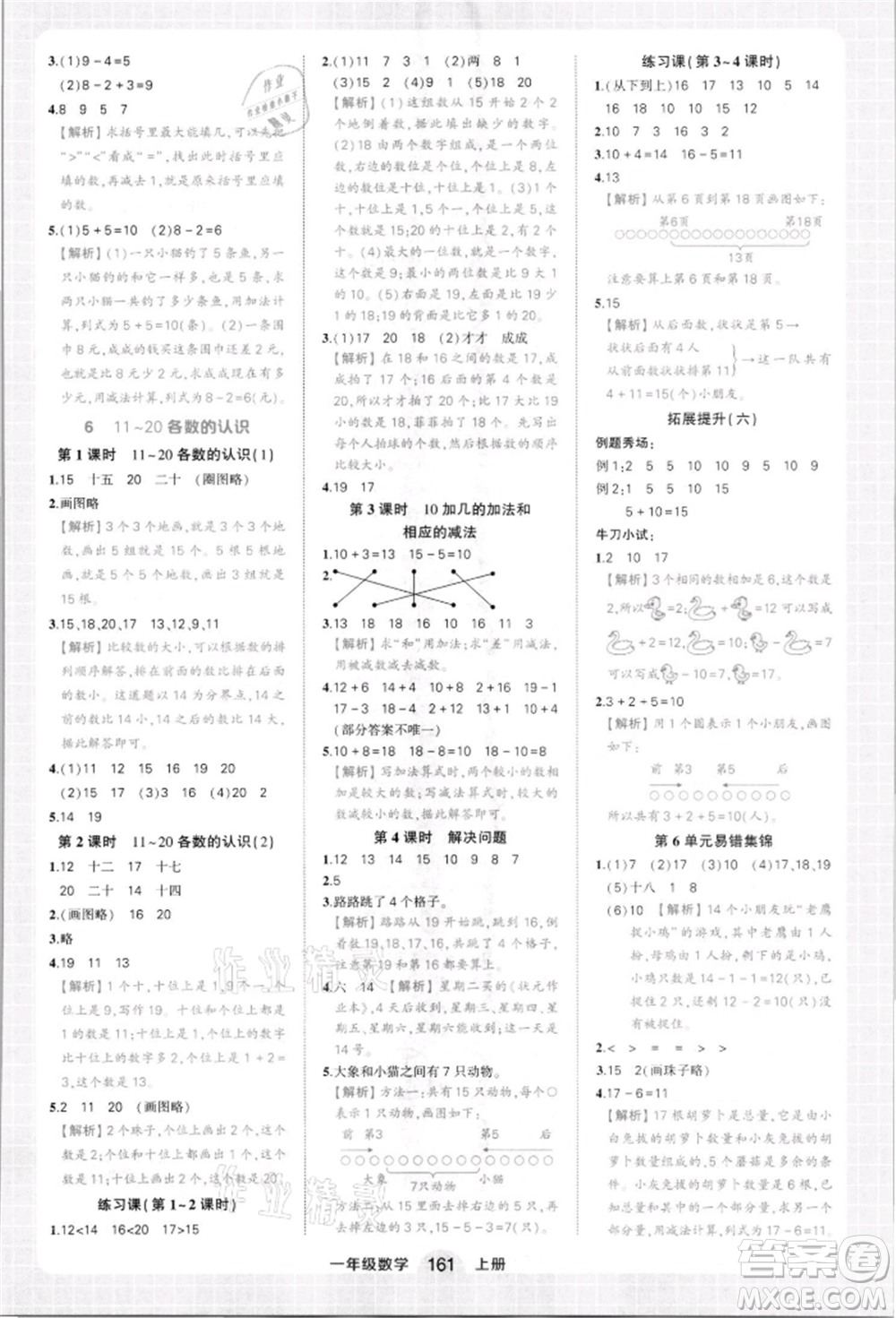 西安出版社2021狀元成才路狀元作業(yè)本一年級數(shù)學(xué)上冊人教版參考答案