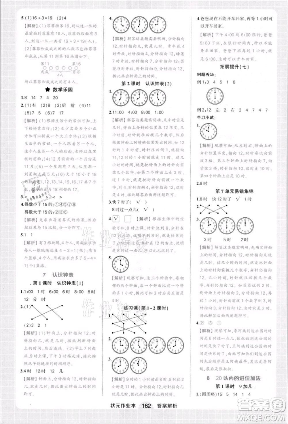 西安出版社2021狀元成才路狀元作業(yè)本一年級數(shù)學(xué)上冊人教版參考答案