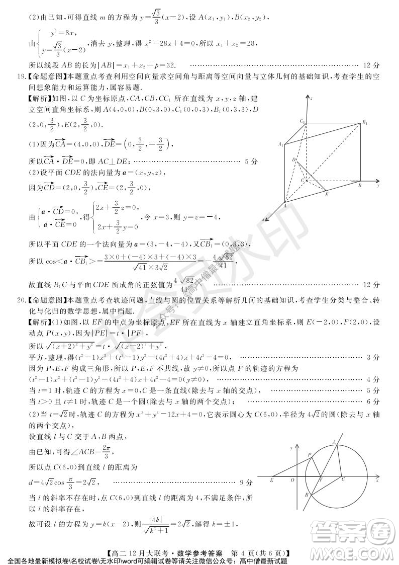 天壹名校聯(lián)盟2021年下學期高二12月聯(lián)考數(shù)學試題及答案