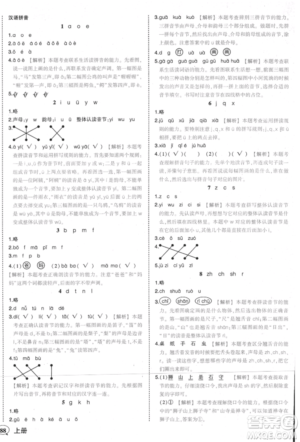 西安出版社2021狀元成才路狀元作業(yè)本一年級(jí)語文上冊(cè)人教版參考答案