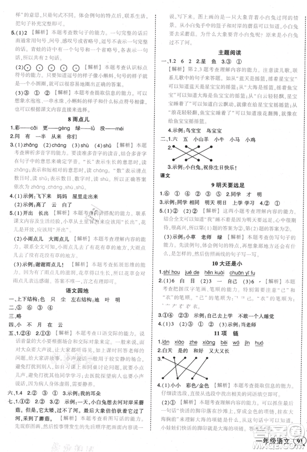 西安出版社2021狀元成才路狀元作業(yè)本一年級(jí)語文上冊(cè)人教版參考答案