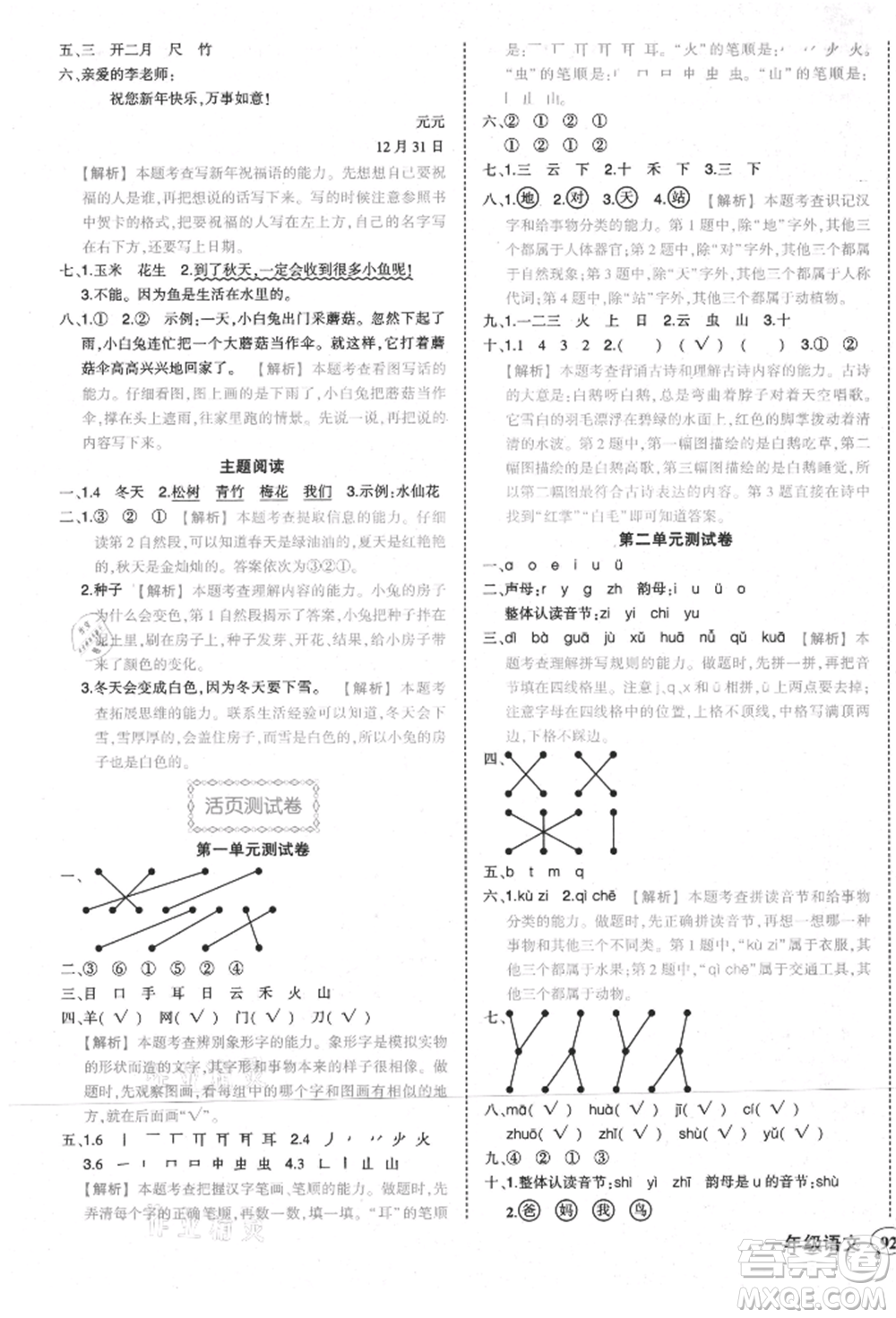 西安出版社2021狀元成才路狀元作業(yè)本一年級(jí)語文上冊(cè)人教版參考答案