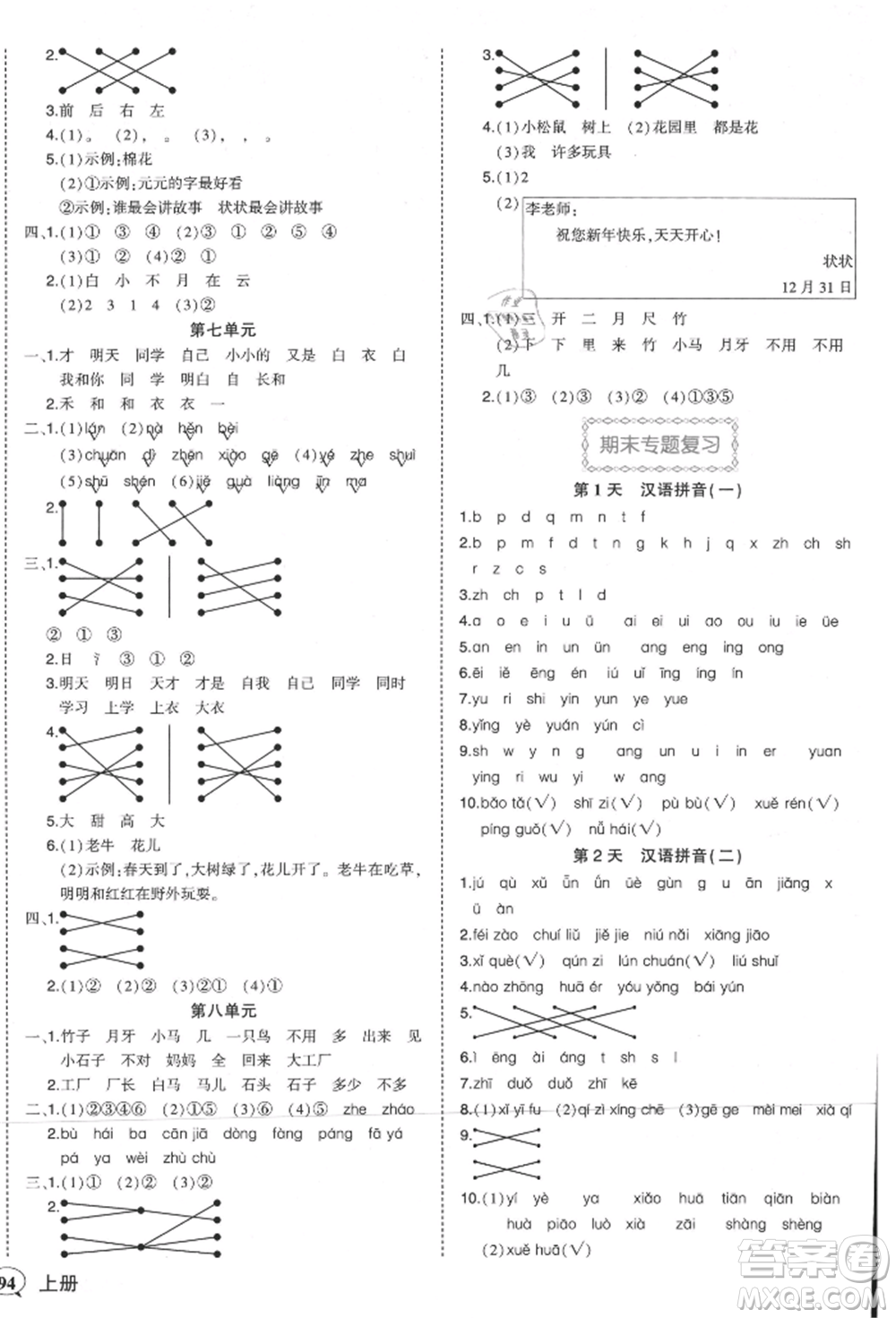 西安出版社2021狀元成才路狀元作業(yè)本一年級(jí)語文上冊(cè)人教版參考答案