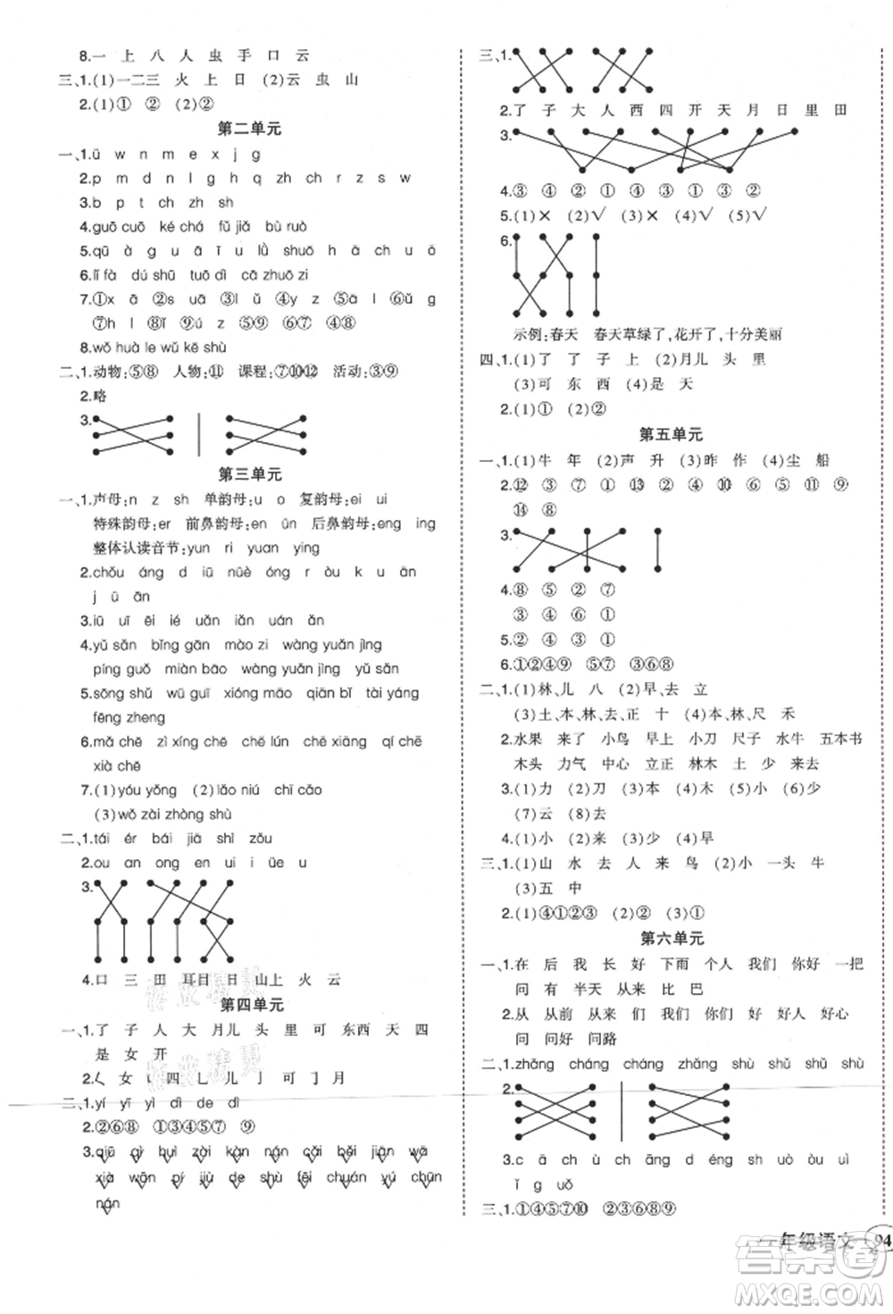 西安出版社2021狀元成才路狀元作業(yè)本一年級(jí)語文上冊(cè)人教版參考答案