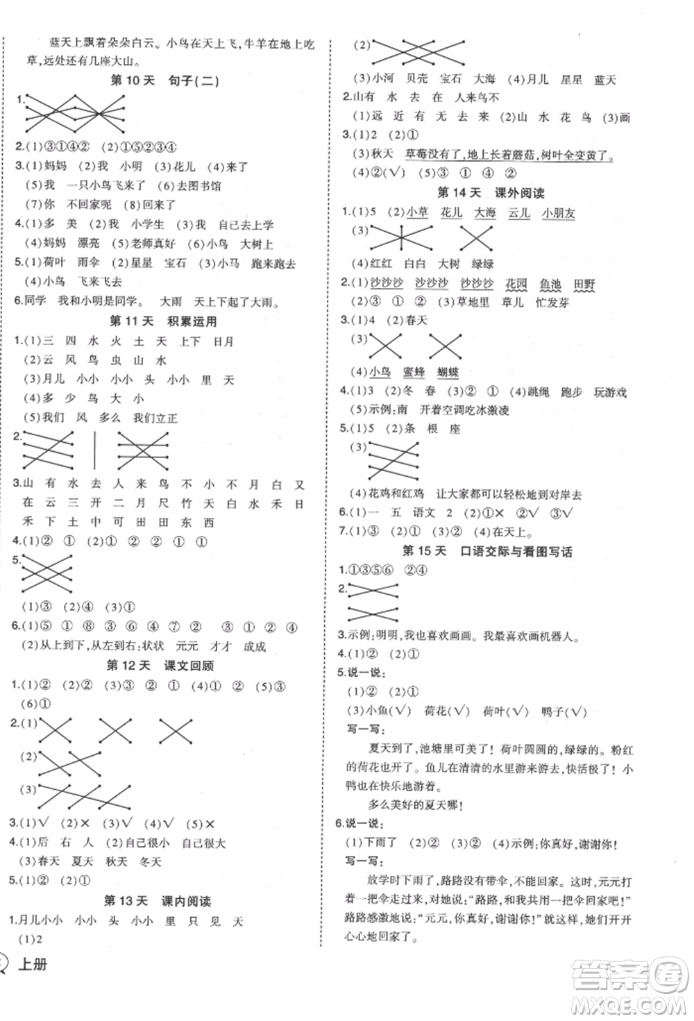 西安出版社2021狀元成才路狀元作業(yè)本一年級(jí)語文上冊(cè)人教版參考答案