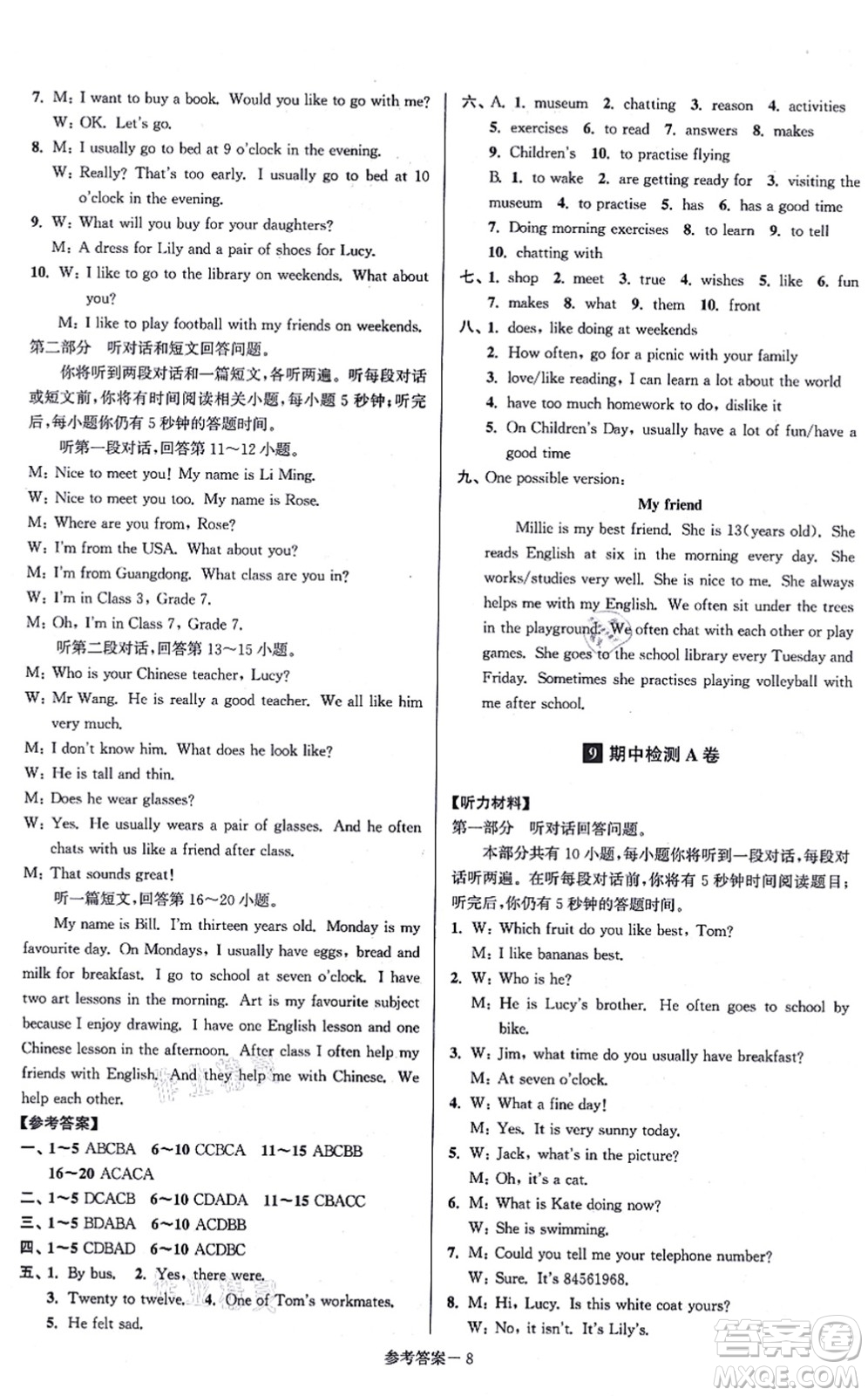 江蘇鳳凰美術(shù)出版社2021搶先起跑大試卷七年級(jí)英語(yǔ)上冊(cè)新課標(biāo)江蘇版答案