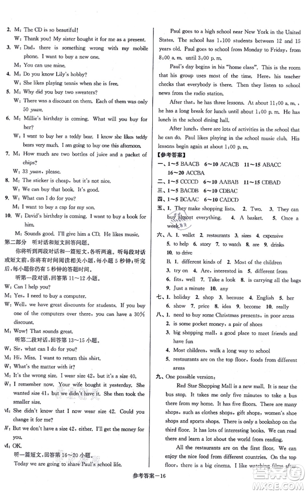 江蘇鳳凰美術(shù)出版社2021搶先起跑大試卷七年級(jí)英語(yǔ)上冊(cè)新課標(biāo)江蘇版答案