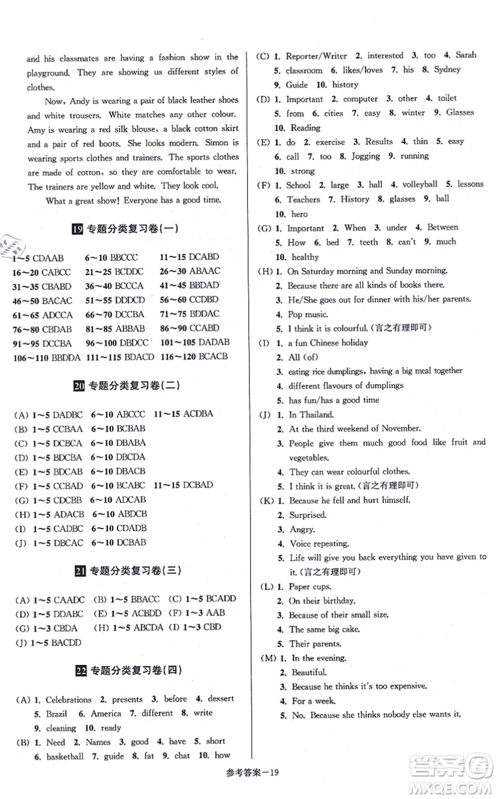 江蘇鳳凰美術(shù)出版社2021搶先起跑大試卷七年級(jí)英語(yǔ)上冊(cè)新課標(biāo)江蘇版答案