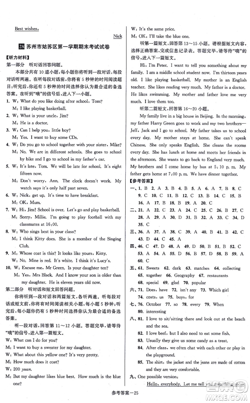 江蘇鳳凰美術(shù)出版社2021搶先起跑大試卷七年級(jí)英語(yǔ)上冊(cè)新課標(biāo)江蘇版答案