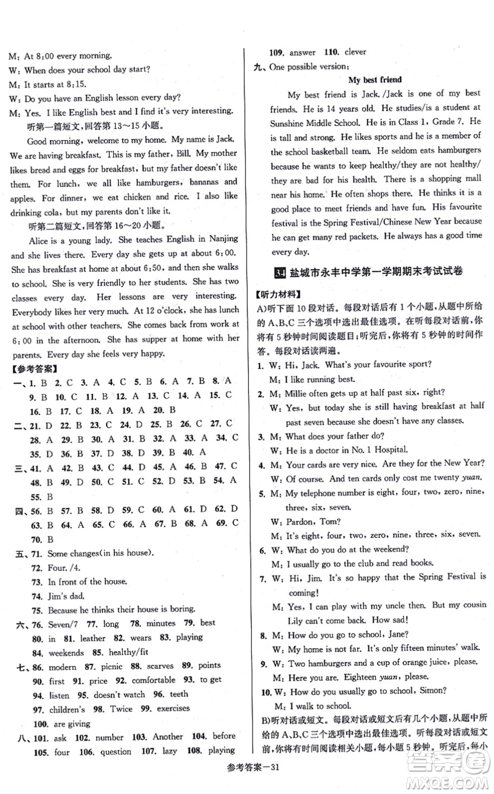 江蘇鳳凰美術(shù)出版社2021搶先起跑大試卷七年級(jí)英語(yǔ)上冊(cè)新課標(biāo)江蘇版答案