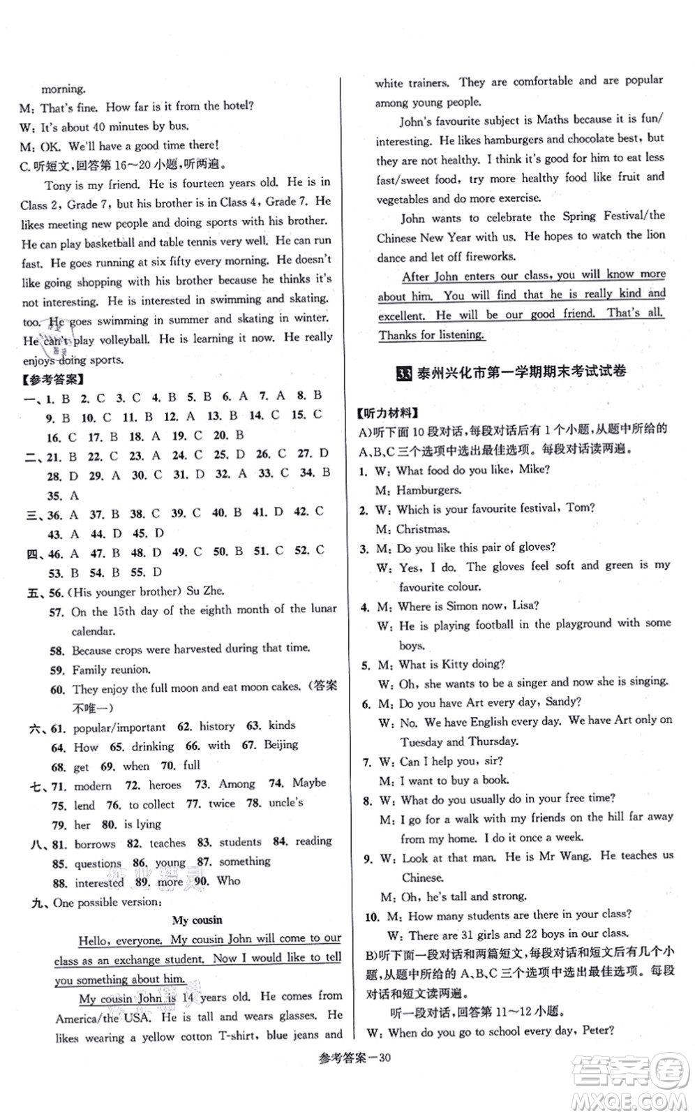 江蘇鳳凰美術(shù)出版社2021搶先起跑大試卷七年級(jí)英語(yǔ)上冊(cè)新課標(biāo)江蘇版答案