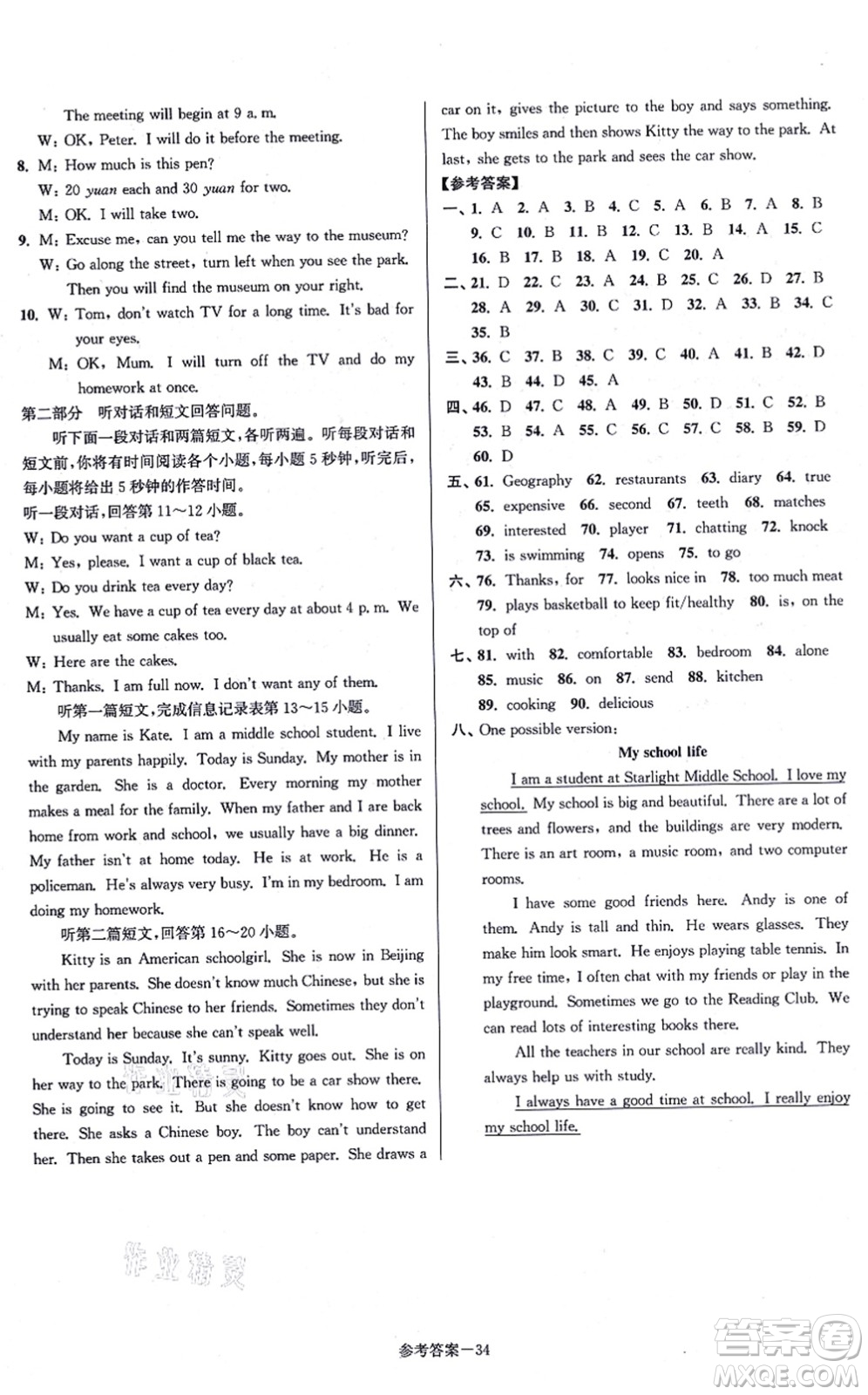 江蘇鳳凰美術(shù)出版社2021搶先起跑大試卷七年級(jí)英語(yǔ)上冊(cè)新課標(biāo)江蘇版答案