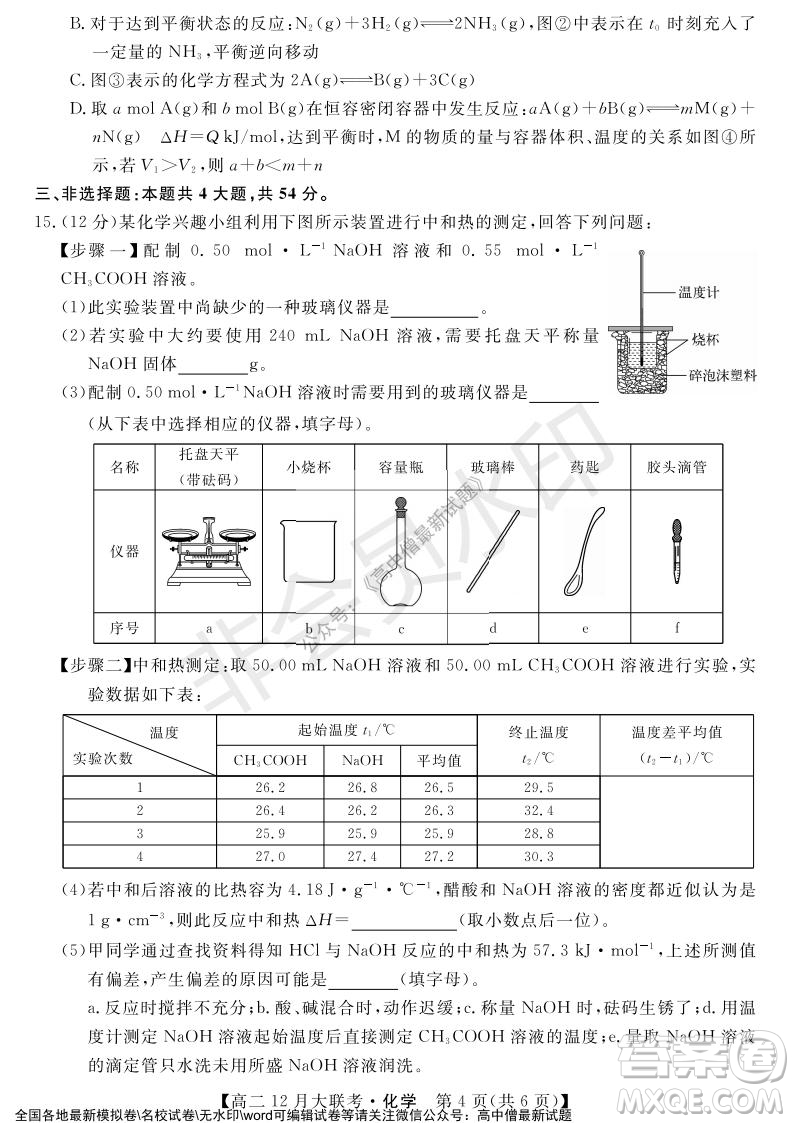 天壹名校聯(lián)盟2021年下學(xué)期高二12月聯(lián)考化學(xué)試題及答案