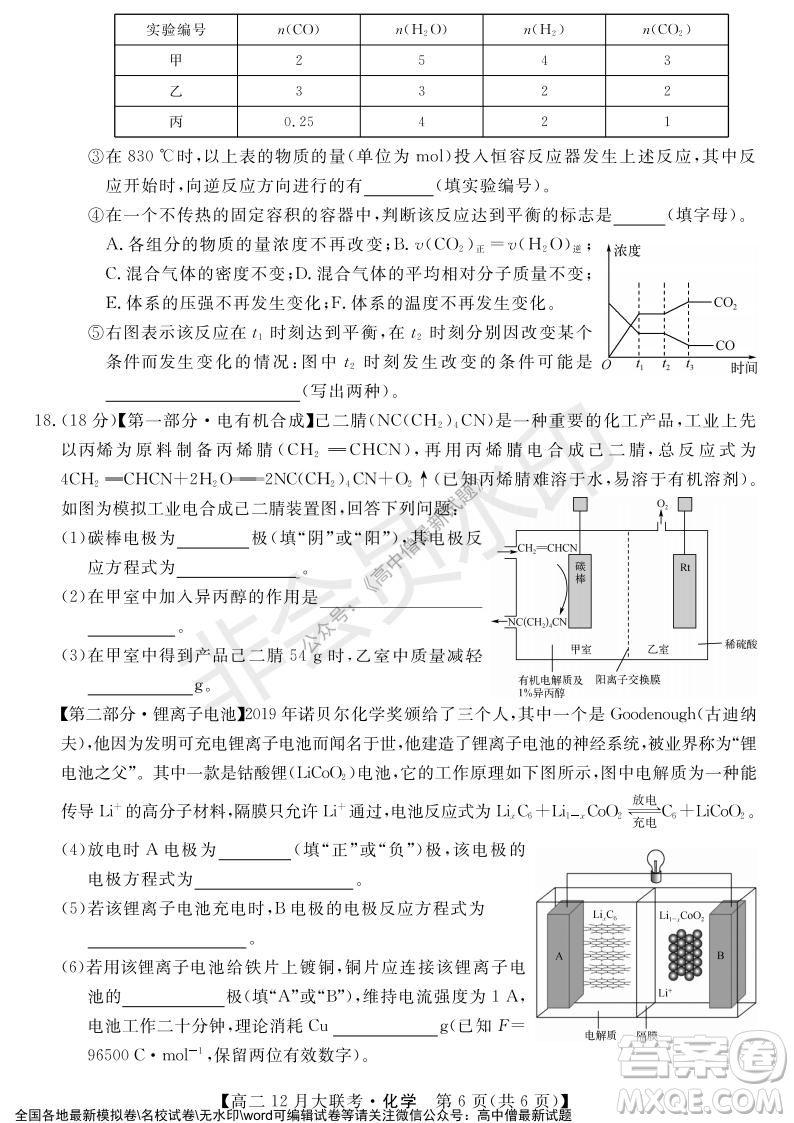 天壹名校聯(lián)盟2021年下學(xué)期高二12月聯(lián)考化學(xué)試題及答案