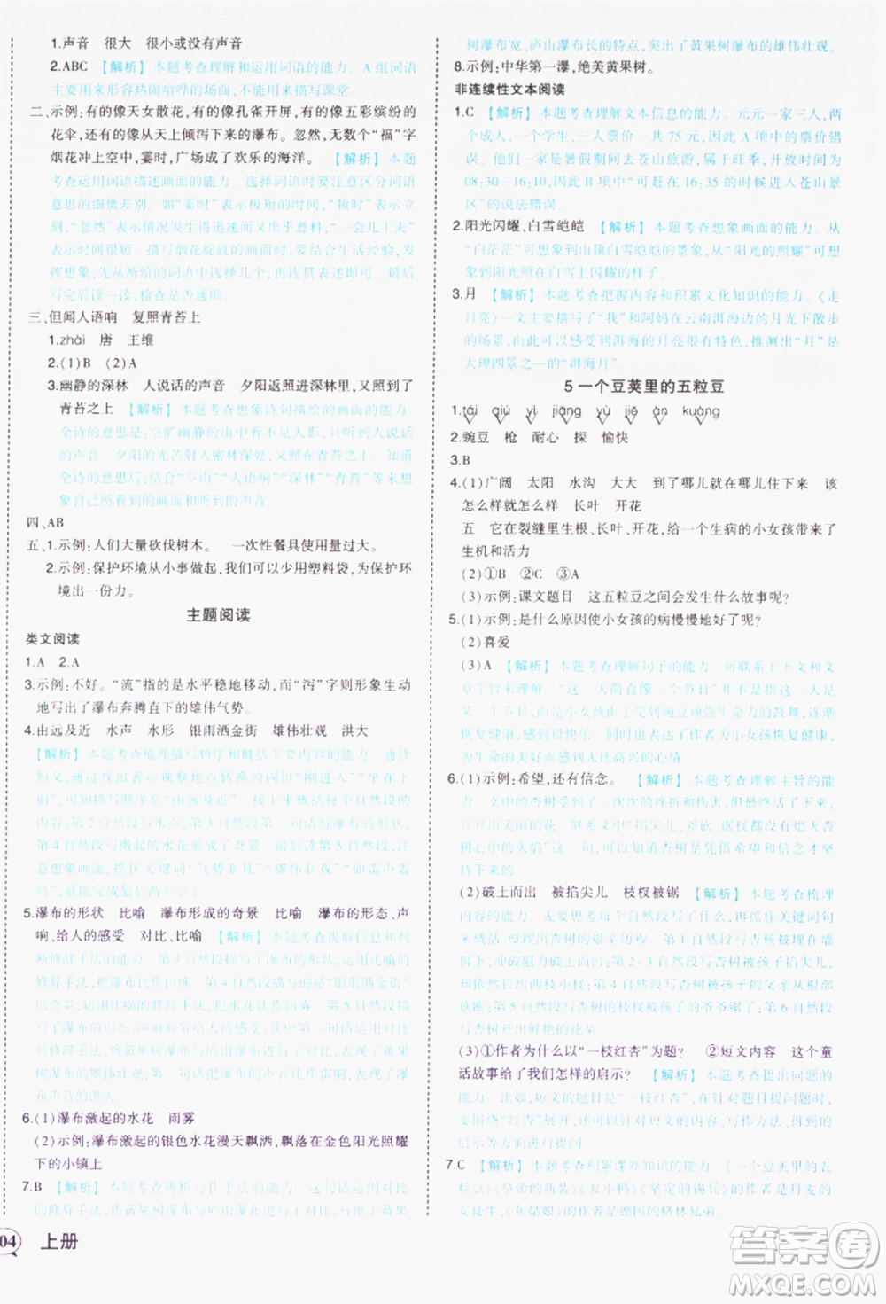 西安出版社2021狀元成才路狀元作業(yè)本四年級語文上冊人教版參考答案