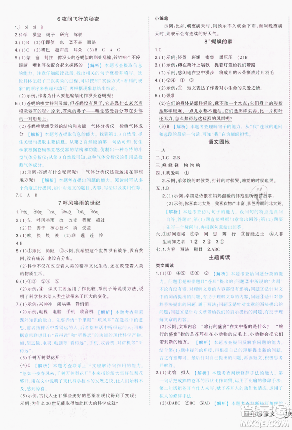 西安出版社2021狀元成才路狀元作業(yè)本四年級語文上冊人教版參考答案