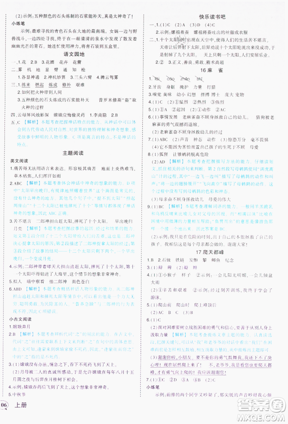 西安出版社2021狀元成才路狀元作業(yè)本四年級語文上冊人教版參考答案