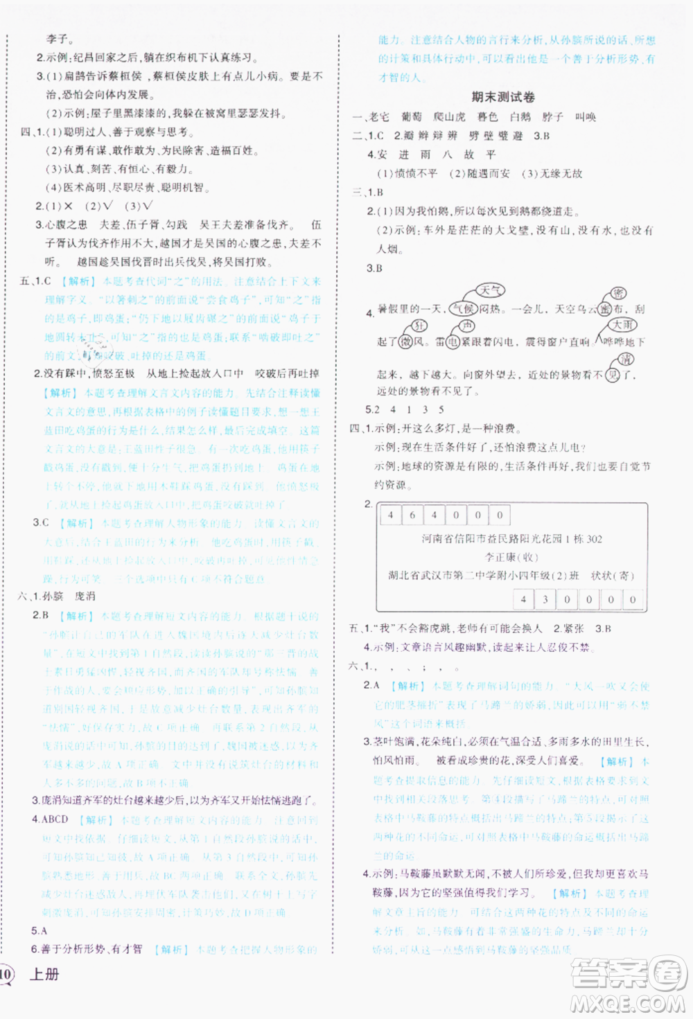 西安出版社2021狀元成才路狀元作業(yè)本四年級語文上冊人教版參考答案