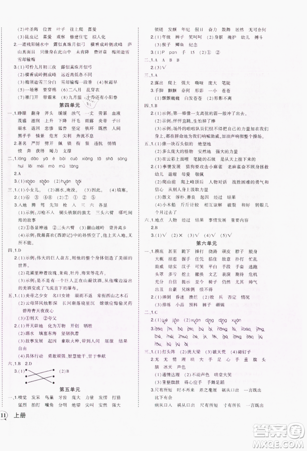 西安出版社2021狀元成才路狀元作業(yè)本四年級語文上冊人教版參考答案