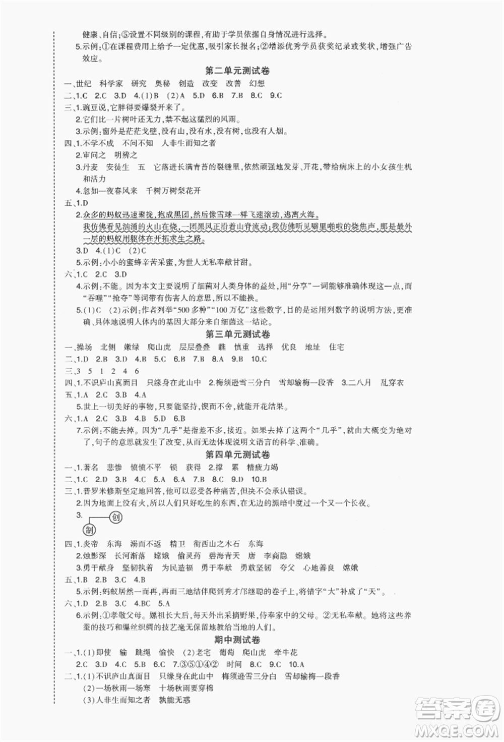 長江出版社2021狀元成才路狀元作業(yè)本四年級語文上冊人教版福建專版參考答案