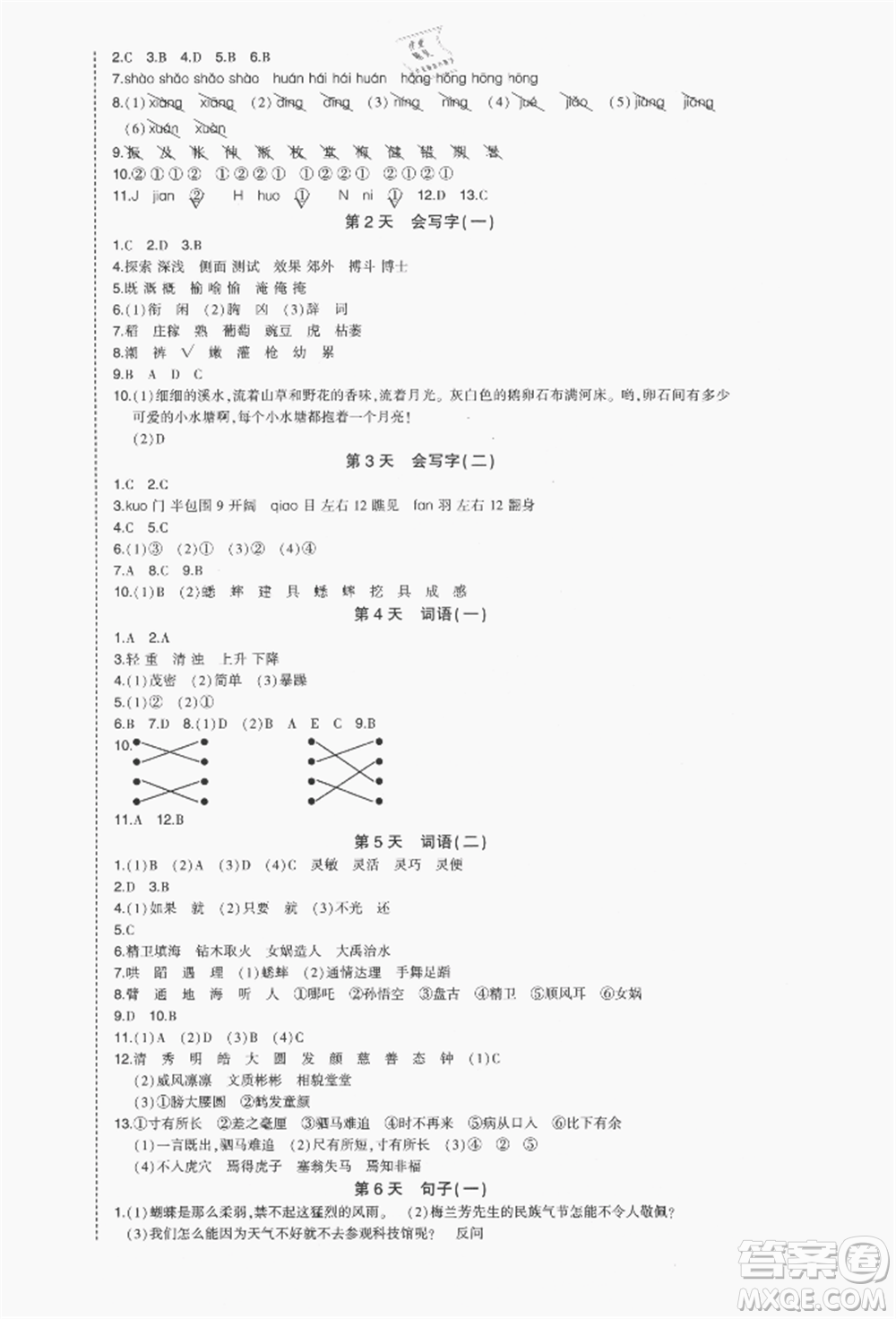 長江出版社2021狀元成才路狀元作業(yè)本四年級語文上冊人教版福建專版參考答案