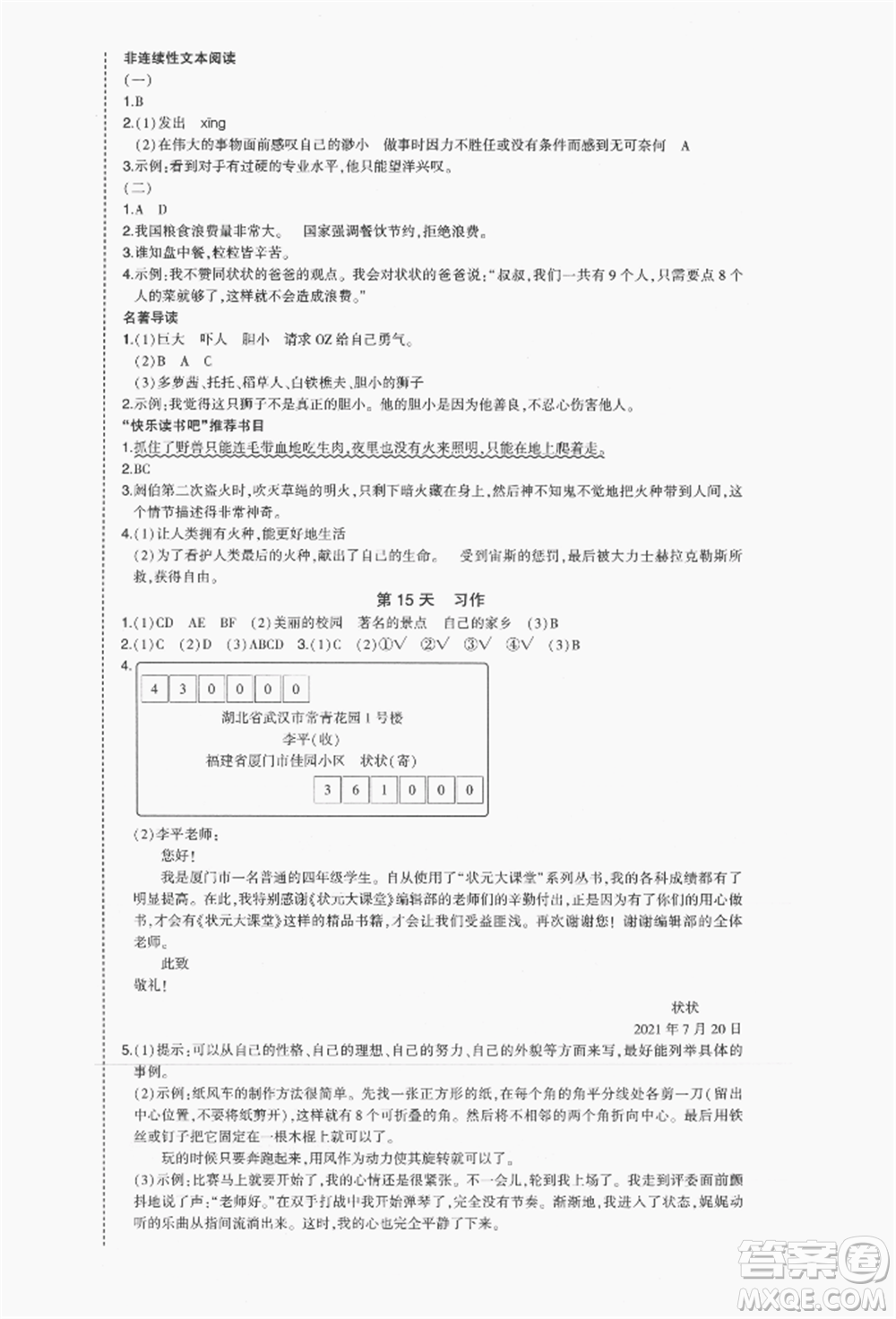 長江出版社2021狀元成才路狀元作業(yè)本四年級語文上冊人教版福建專版參考答案