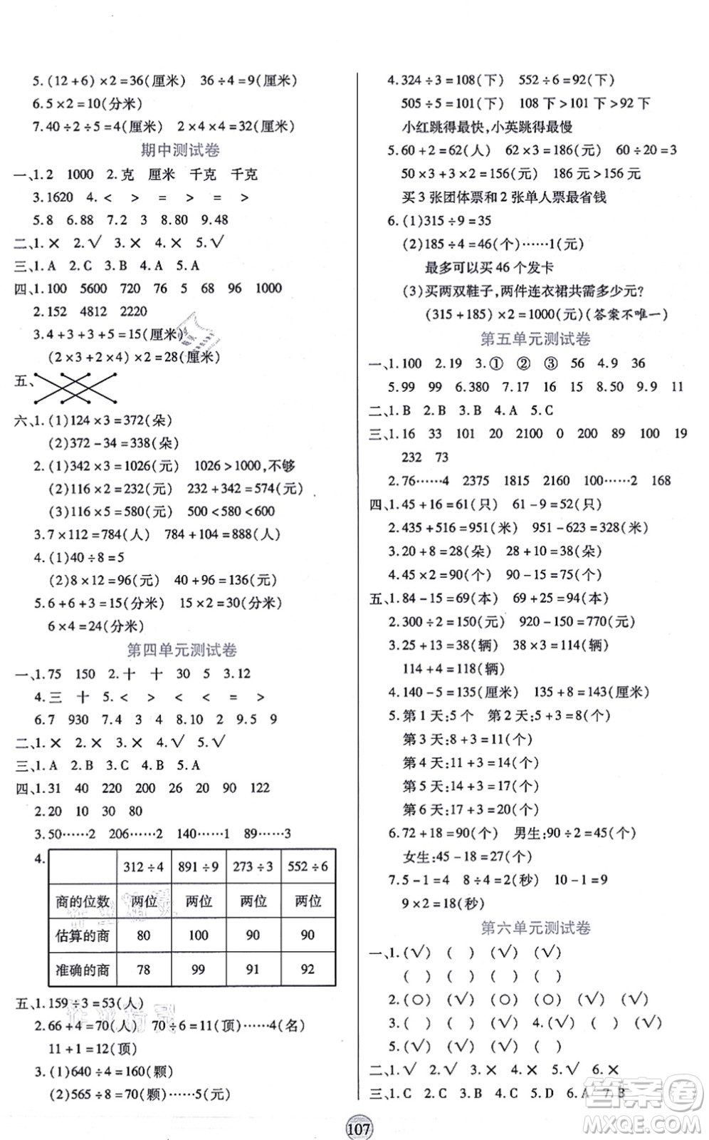 天津科學(xué)技術(shù)出版社2021云頂課堂三年級(jí)數(shù)學(xué)上冊(cè)SJ蘇教版答案