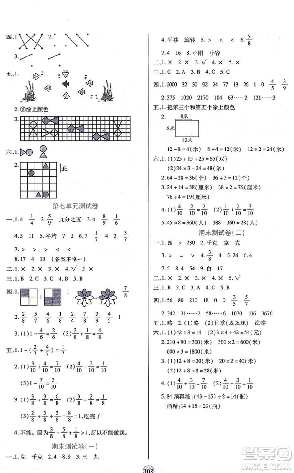 天津科學(xué)技術(shù)出版社2021云頂課堂三年級(jí)數(shù)學(xué)上冊(cè)SJ蘇教版答案