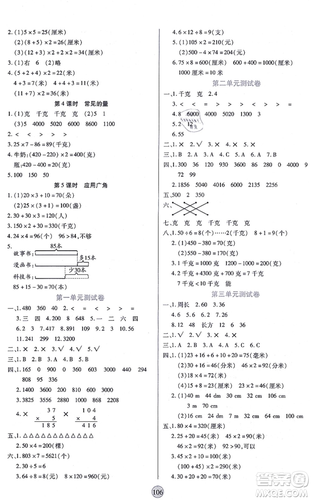 天津科學(xué)技術(shù)出版社2021云頂課堂三年級(jí)數(shù)學(xué)上冊(cè)SJ蘇教版答案