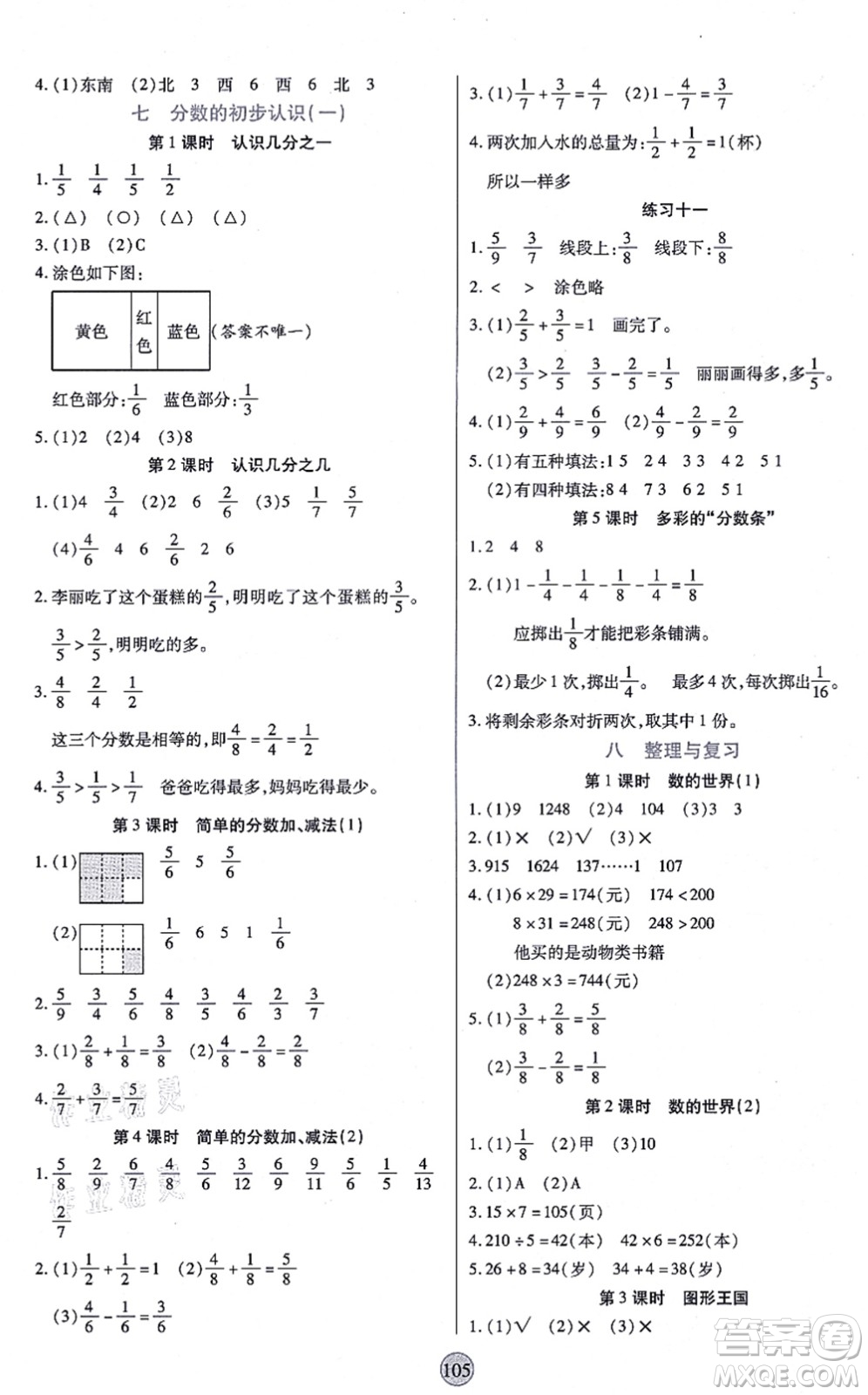 天津科學(xué)技術(shù)出版社2021云頂課堂三年級(jí)數(shù)學(xué)上冊(cè)SJ蘇教版答案