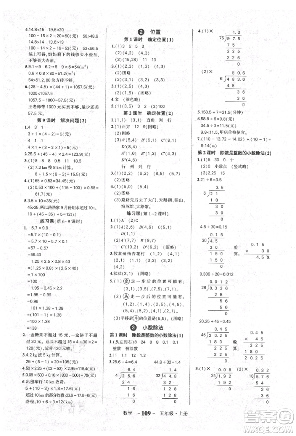 長江出版社2021狀元成才路狀元作業(yè)本五年級數(shù)學上冊人教版參考答案