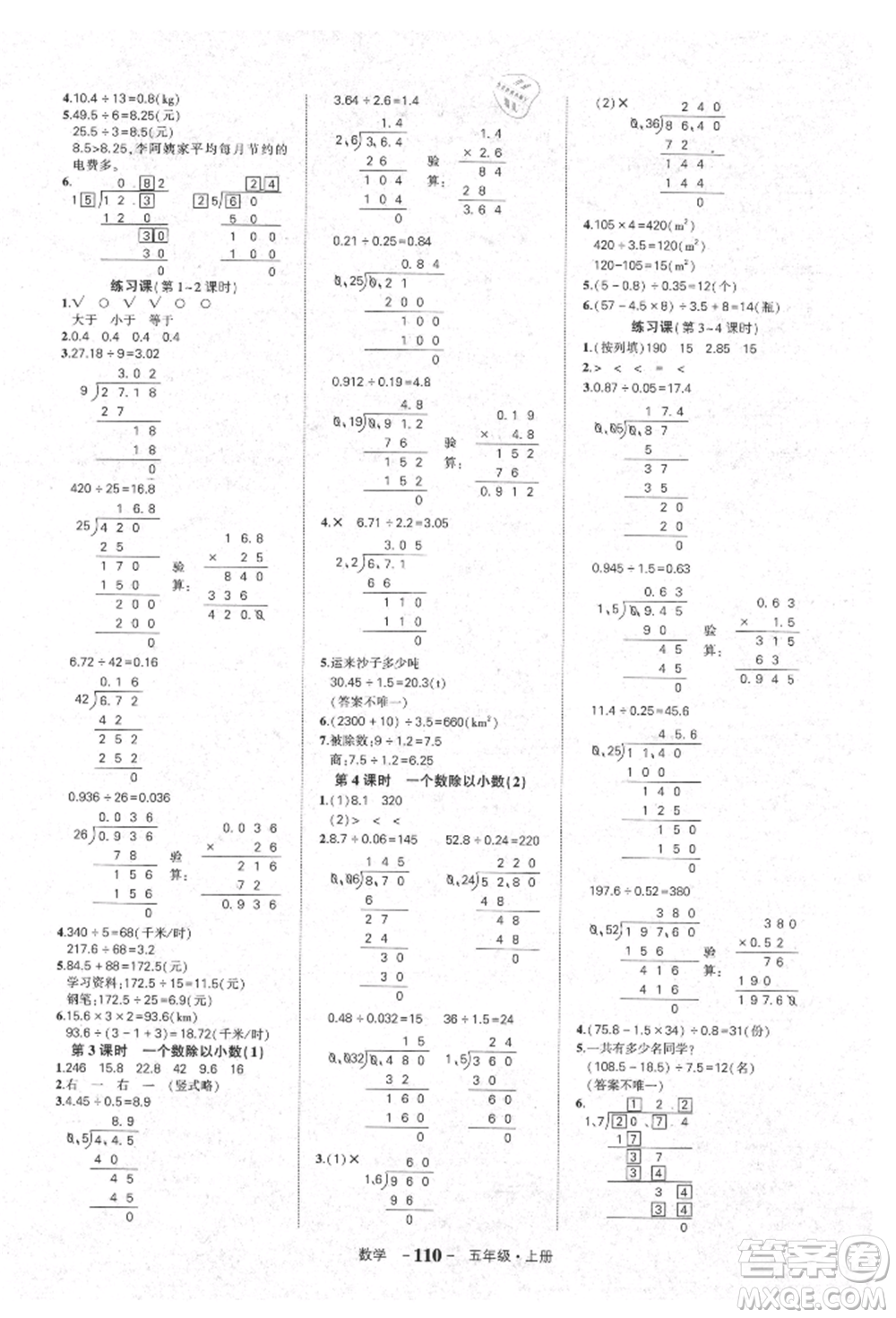 長江出版社2021狀元成才路狀元作業(yè)本五年級數(shù)學上冊人教版參考答案