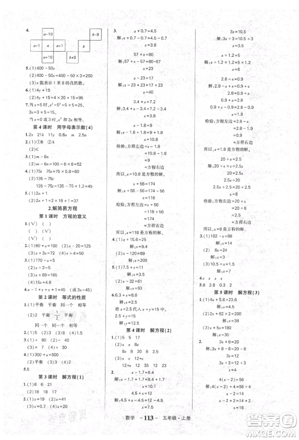 長江出版社2021狀元成才路狀元作業(yè)本五年級數(shù)學上冊人教版參考答案