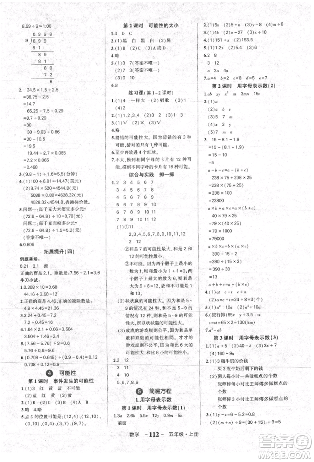 長江出版社2021狀元成才路狀元作業(yè)本五年級數(shù)學上冊人教版參考答案