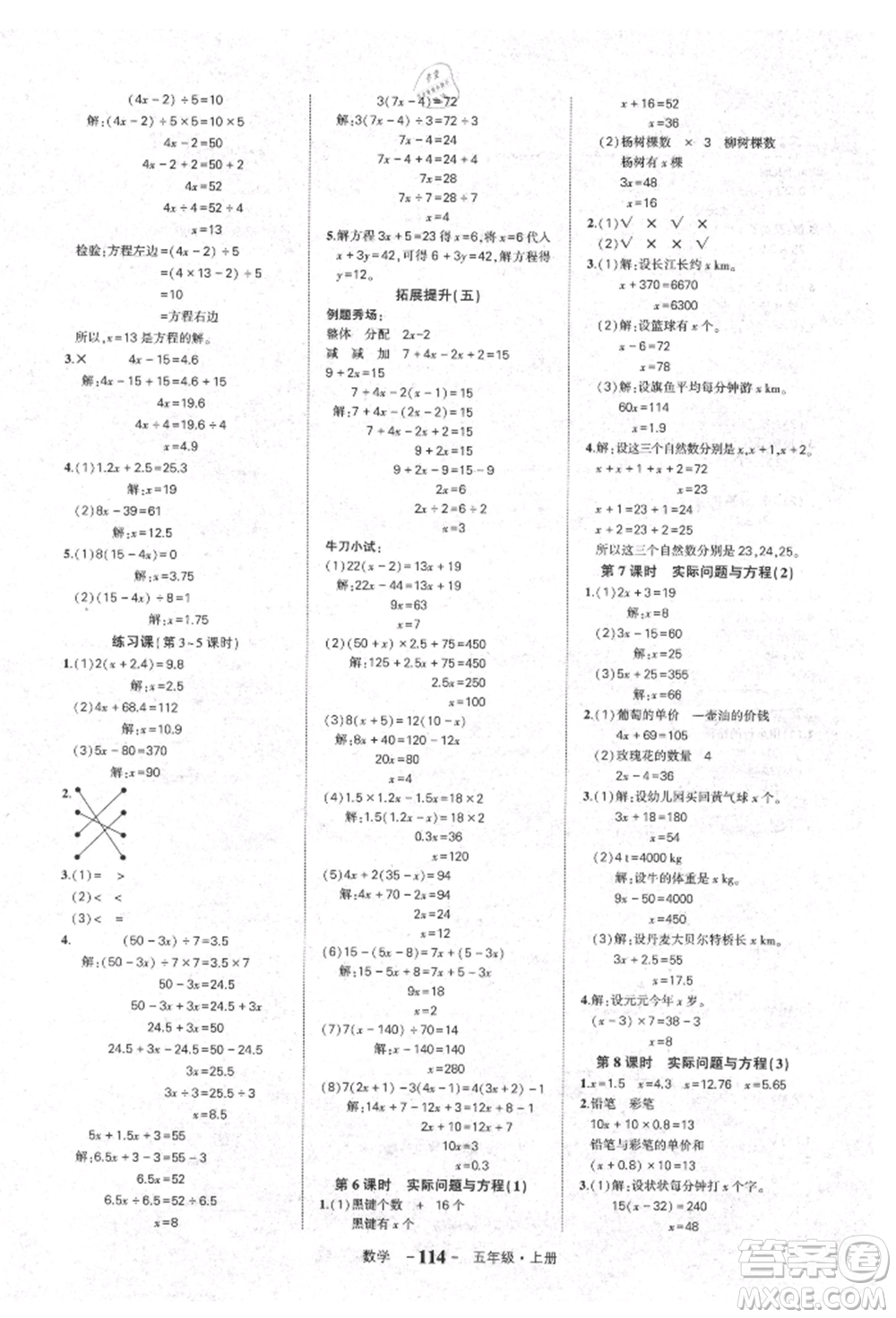 長江出版社2021狀元成才路狀元作業(yè)本五年級數(shù)學上冊人教版參考答案