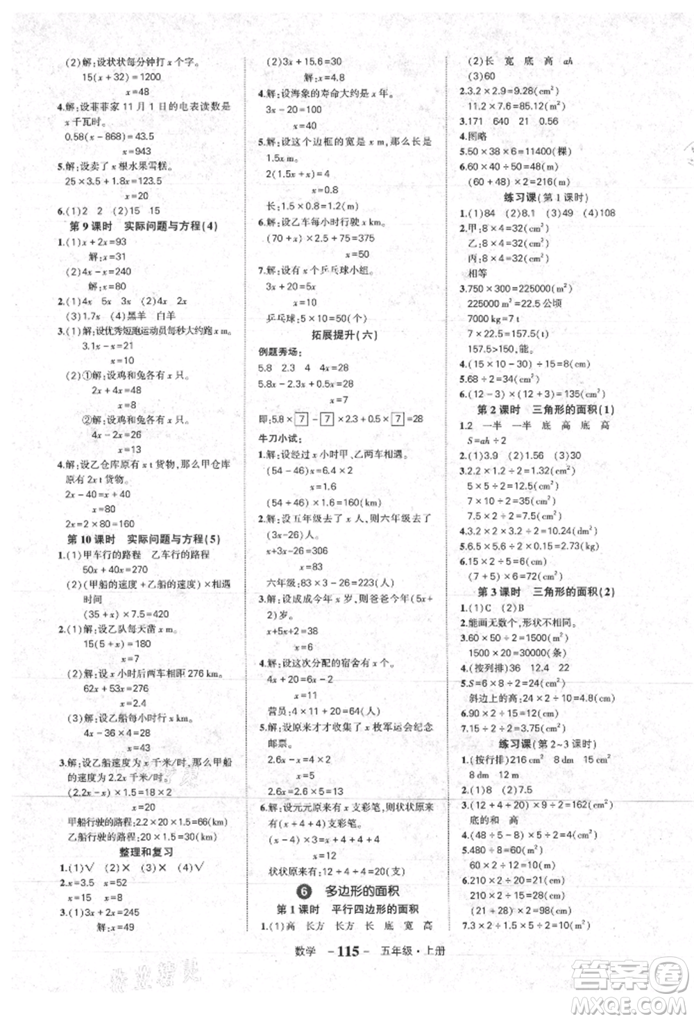 長江出版社2021狀元成才路狀元作業(yè)本五年級數(shù)學上冊人教版參考答案