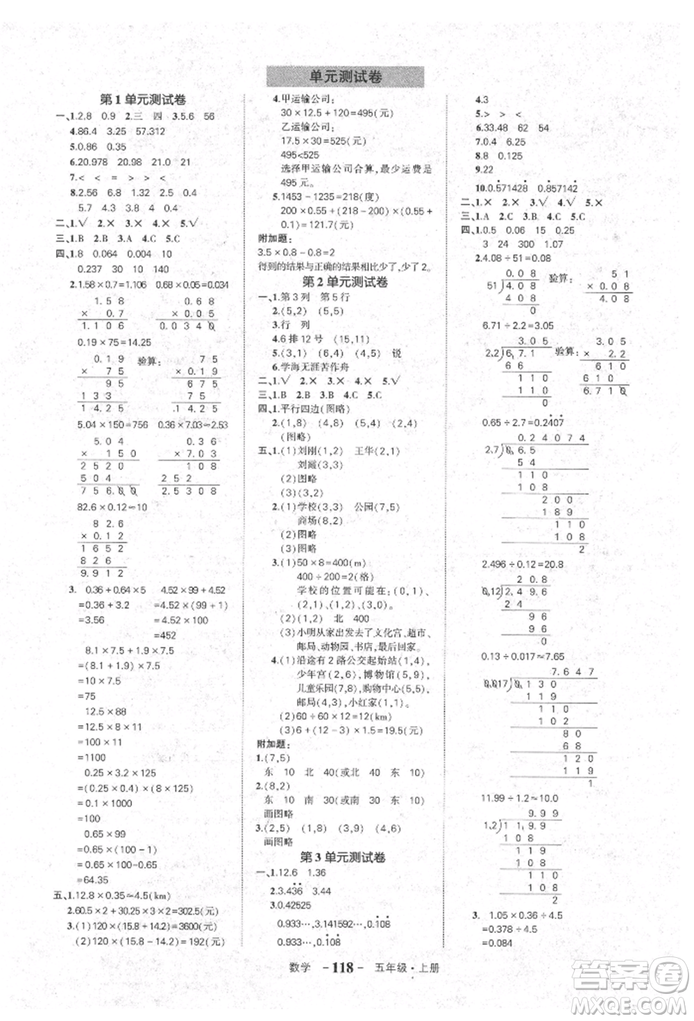 長江出版社2021狀元成才路狀元作業(yè)本五年級數(shù)學上冊人教版參考答案