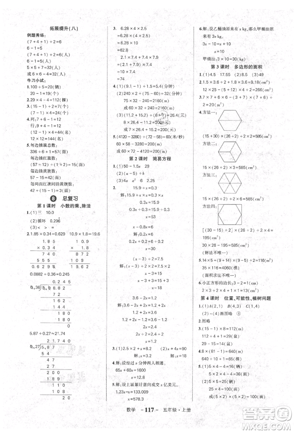 長江出版社2021狀元成才路狀元作業(yè)本五年級數(shù)學上冊人教版參考答案