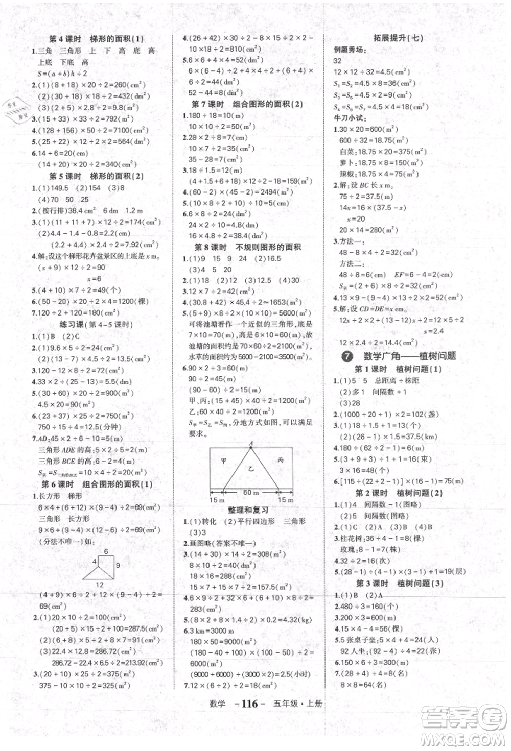 長江出版社2021狀元成才路狀元作業(yè)本五年級數(shù)學上冊人教版參考答案