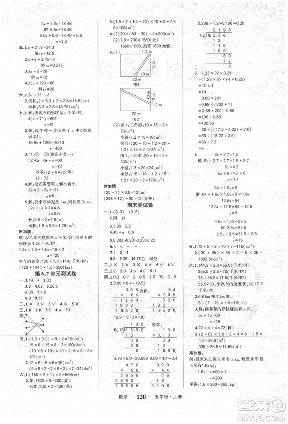 長江出版社2021狀元成才路狀元作業(yè)本五年級數(shù)學上冊人教版參考答案