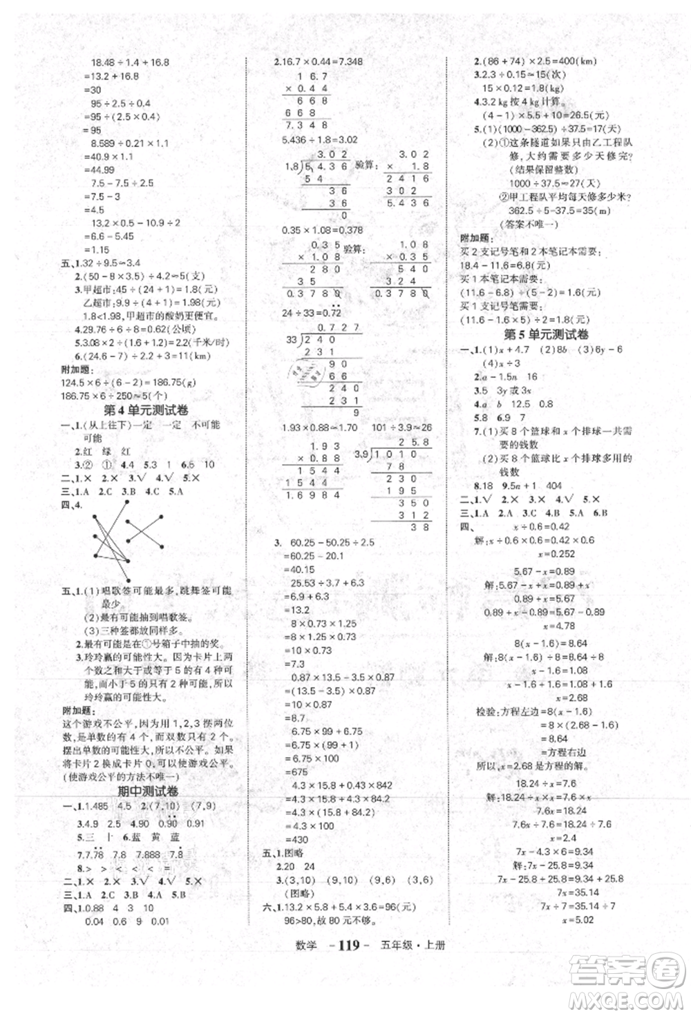 長江出版社2021狀元成才路狀元作業(yè)本五年級數(shù)學上冊人教版參考答案