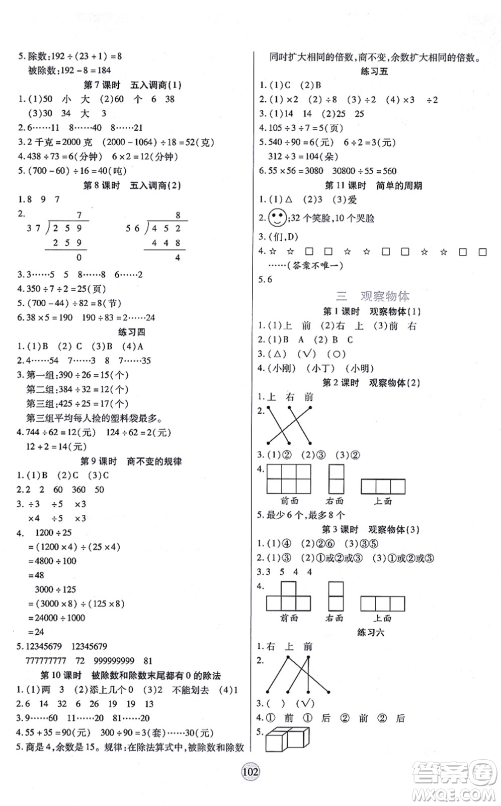 天津科學(xué)技術(shù)出版社2021云頂課堂四年級數(shù)學(xué)上冊SJ蘇教版答案