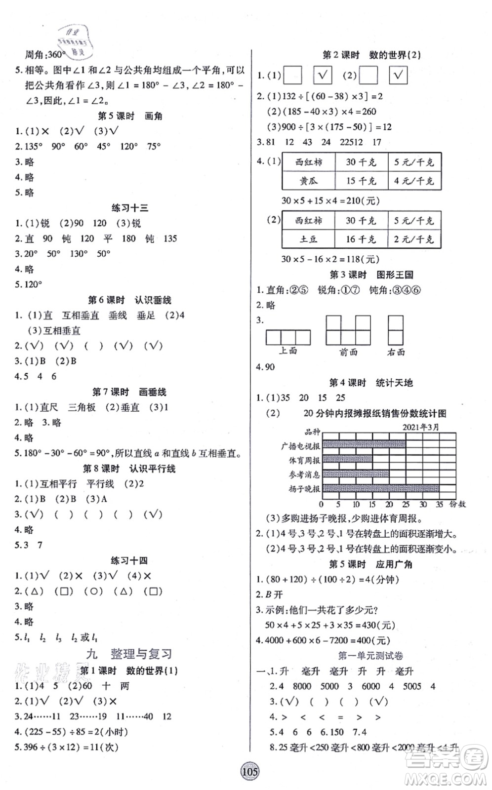 天津科學(xué)技術(shù)出版社2021云頂課堂四年級數(shù)學(xué)上冊SJ蘇教版答案