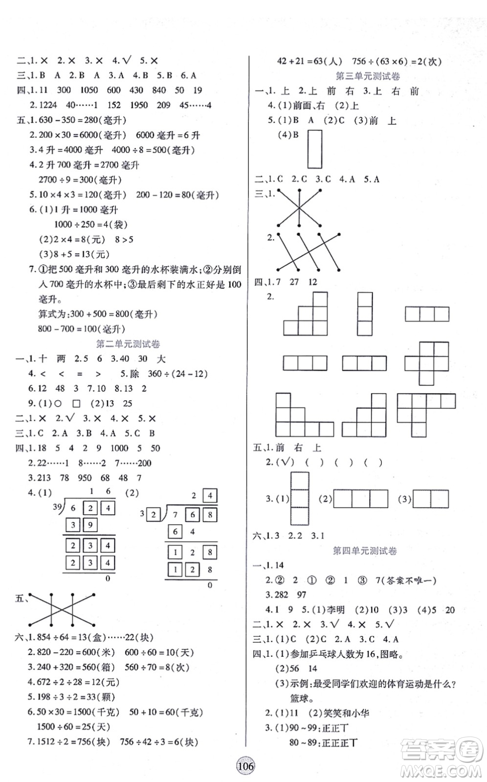 天津科學(xué)技術(shù)出版社2021云頂課堂四年級數(shù)學(xué)上冊SJ蘇教版答案