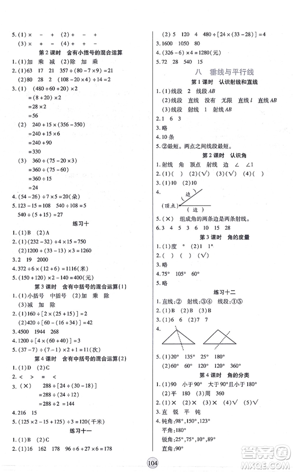 天津科學(xué)技術(shù)出版社2021云頂課堂四年級數(shù)學(xué)上冊SJ蘇教版答案