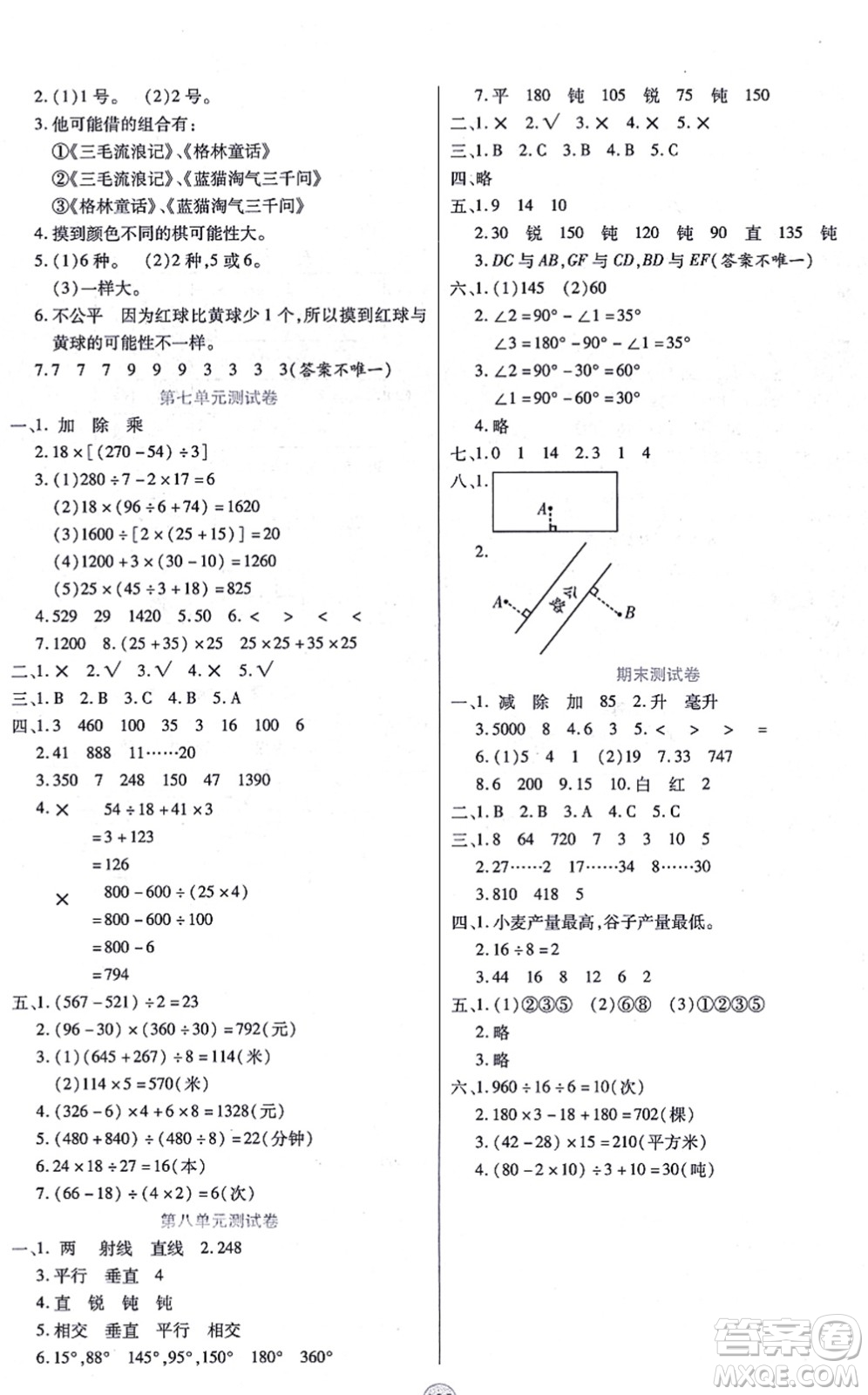 天津科學(xué)技術(shù)出版社2021云頂課堂四年級數(shù)學(xué)上冊SJ蘇教版答案